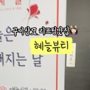 혜늘
