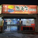 신목사골칼국수 | [나주] 솔직히 등촌보다 더 맛있었던 나주 찐 로컬맛집 신목사골칼국수 내돈내산 후기