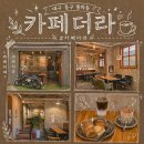 카페2085 [공지] 대구 율하 <b>카페</b>더라 동구 커피와 소금식빵 맛집