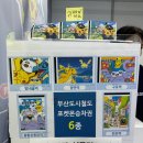 부산도시철도 다대포항역 | 부산 지하철 포켓몬 스탬프 투어 후기 - 소요시간, 스탬프 위치, 포켓몬고 이벤트 등