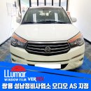 쌍용자동차용인정비사업소
