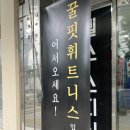 타임핏휘트니스 | 노원역PT 유명한PT 꿀핏휘트니스 다이어트 후기