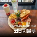 블루테라스빌딩 | 연남동 브런치 맛집 코티지블루 메뉴 총정리 + 주차 후기