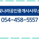 주택나라 공인중개사사무소 이미지