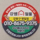 대성빌딩 | 강동구 명일동 대성빌딩 문 잠김 해결 후기｜문풍지가 원인이었던 문 열림 작업