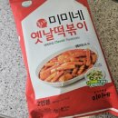 진짜옛날떡볶이 | 컬리 미미네옛날떡볶이 구매 후기