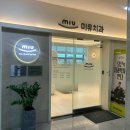 미유치과의원 이미지