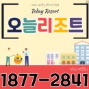 보람초등학교 | 초등학교 동창회 후기 좋은 숙소