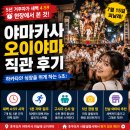 야마카사 피날레 오이야마 직관 후기 — 5년 거주자가 새벽 4시 59분 현장에서 본 것