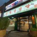 냉동삼겹짤 | 심곡동 삼겹살 맛집 냉동삼겹짤 먹고 온 후기