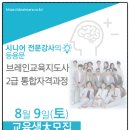 시니어 바이오텍(전북지사) | 광주지사 2기 자격통합과정 교육생 모집
