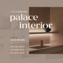 팰리스카운티 푸르지오상가 | 간접 조명, 어디에 설치할까?