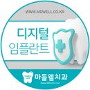 마들웰치과의원 네이버블로그