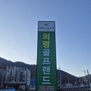 의령골프연습장 이미지