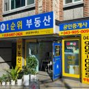 충북대공인중개사사무소 이미지