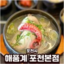 솔모루로 | 포천송우리맛집 해품계 포천본점, 문어까지 들어간 삼계탕 먹고 온 후기
