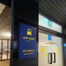 저스트슬립호텔 당진서해대교점 이미지