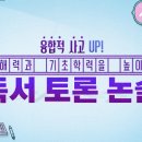교과연계 독서로 문해력 UP 이미지