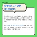 (주)케이프라이드
