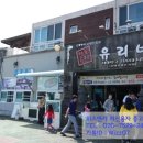 유리네식당