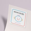 베이비그라운드 이미지
