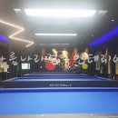 아름당구장 이미지