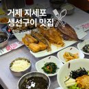 회랑구이랑 | 거제 지세포 맛집 회랑구이랑 소노캄 근처 생선구이 아침식사 가능한 밥집