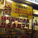 해성숯불갈비