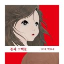 고백