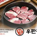 우판등심수원점 이미지