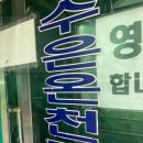 수은온천 대중사우나 이미지