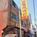 혜인식당 이미지