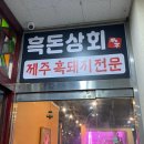 횡성더덕상회 이미지