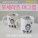 모모핸즈