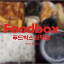 평택 푸드 도시락 이미지