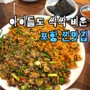 집밥이 그리울때 | 포항 효자 맛집 찾았다! 집밥이 그리울 때 생각나는 정성스런 집밥 (효자 외갓집)