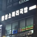 계산지구대 | 인천국밥맛집 도화동맛집 횡성소머리국밥 솔직후기