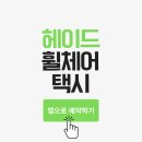 의왕시 교통약자이동지원센터(경기도 광역 이동서비스) | 요금, 신청법, 자격까지! 교통약자 콜택시 모든 정보 총정리