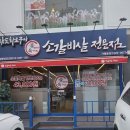 동네참숯식당