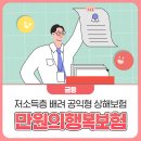 상해보험 가입비 지원(만원의행복보험) 이미지