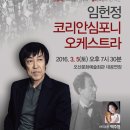 코리안심포니오케스트라 공연 이미지