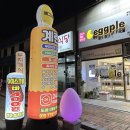 [군산 에그플] 계란과 밀키트 24시간 무인매장 : 그리고 냉동탕후루가 있다..?!