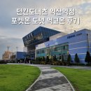 던킨도너츠익산역점