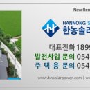 번창 태양광발전소 이미지