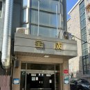 동호빌딩 | [강동구 사주] 동호사주 | 40년 경력 사주풀이 강동구철학관 방문 후기