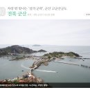 고군산 관광탐방안내소 이미지