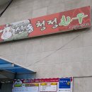 신동청정한우 이미지