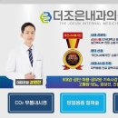 더조은서울내과의원 이미지