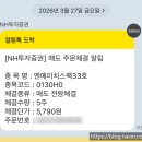 따블 컴퍼니 | 엔에이치스팩 33호 공모주 상장일 매도 후기(+수익 공개)