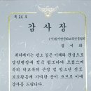 감사장-광주서부경찰서장(청소년선도보호활동) 이미지